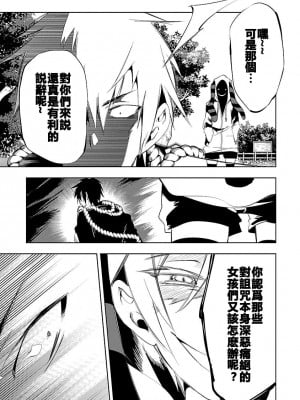 [守月史貴] 神さまの怨結び 第3巻_123