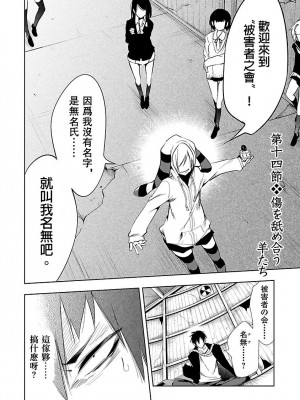 [守月史貴] 神さまの怨結び 第3巻_130