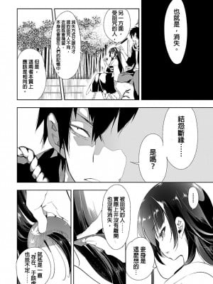 [守月史貴] 神さまの怨結び 第3巻_104