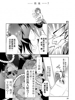 [守月史貴] 神さまの怨結び 第3巻_028