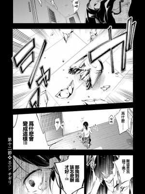 [守月史貴] 神さまの怨結び 第3巻_067