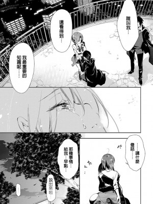 [守月史貴] 神さまの怨結び 第3巻_093