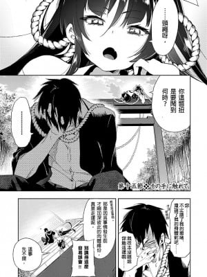 [守月史貴] 神さまの怨結び 第3巻_159