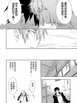[守月史貴] 神さまの怨結び 第3巻_146