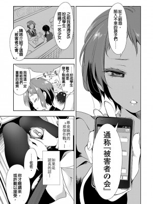 [守月史貴] 神さまの怨結び 第3巻_111