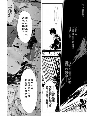 [守月史貴] 神さまの怨結び 第3巻_122