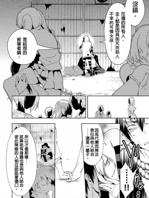 [守月史貴] 神さまの怨結び 第3巻_132