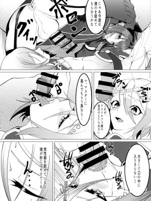 (C96) [Strange hatching (赤口)] みんなで理性蒸発 (Fate／Grand Order)_08