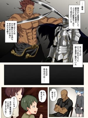 [酉鷲めん] 勇者が僕の村に来た。_03