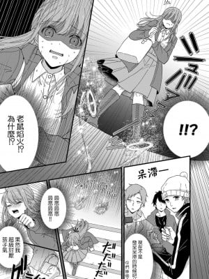 [冬乃よる] 君の奥まで全部、みせて。｜把你最深处的一切展示给我 1-6 完结 [莉赛特汉化组]_009