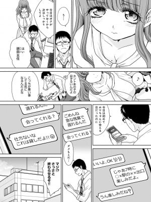 [板場広し] 月夜野課長はギャルをやめられない [DL版]_157