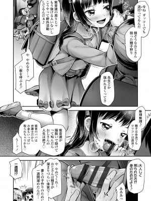 [ねりうめ] すくすくあぷろーち！ [DL版]_010