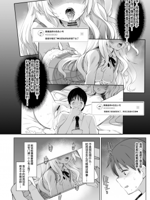 [French letter (藤崎ひかり)] アイドル配信者しぐれうい秘密の動画配信2 (しぐれうい)｜偶像主播时雨羽衣的秘密视频发布2 [暴碧汉化组] [DL版]_09
