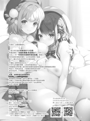 [French letter (藤崎ひかり)] アイドル配信者しぐれうい秘密の動画配信2 (しぐれうい)｜偶像主播时雨羽衣的秘密视频发布2 [暴碧汉化组] [DL版]_63