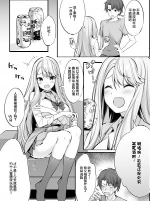 [P:P (おりょう)] SNSで出会ったのはギャル化した妹でした_06_comic_007