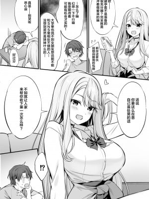 [P:P (おりょう)] SNSで出会ったのはギャル化した妹でした_07_comic_008