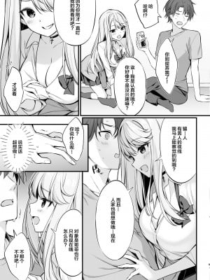 [P：P (おりょう)] SNSで出会ったのはギャル化した妹でした [中国翻訳] [DL版]_08