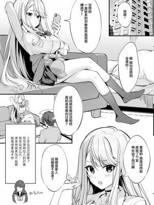 [P：P (おりょう)] SNSで出会ったのはギャル化した妹でした [中国翻訳] [DL版]_04