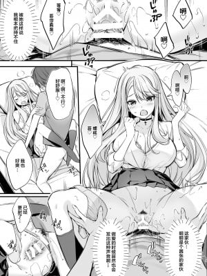 [P：P (おりょう)] SNSで出会ったのはギャル化した妹でした [中国翻訳] [DL版]_12