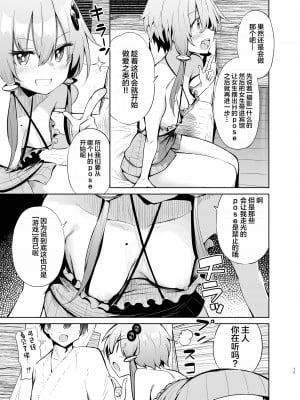 [あるたな (薙派)] 売り子してくれる結月ゆかりコスプレイヤーとオフパコごっこ (VOICEROID) [中国翻訳] [DL版]_12