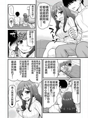 [血まみれ屋敷 (がちょん次郎)] 浮気人妻生中出し おっとり清楚隠れ淫乱人妻と奥手童貞オタクくん [不咕鸟汉化组]_05