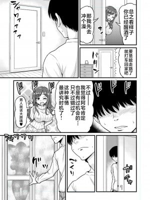 [血まみれ屋敷 (がちょん次郎)] 浮気人妻生中出し おっとり清楚隠れ淫乱人妻と奥手童貞オタクくん [不咕鸟汉化组]_06