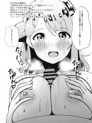 (C102) [Oh My Gosh (やーくん)] スクールアイドルの特別身体測定 (ラブライブ! 虹ヶ咲学園スクールアイドル同好会)_37