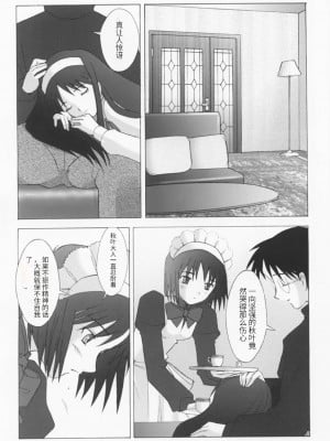 (SUPER10) [琥珀亭 (堺はまち)] ムツミヅキ -Akiha- (月姫)天使汉化_05