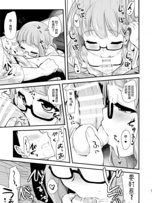 [真・聖堂☆本舗 (聖☆司)] 武部沙織ちゃんという彼女と大洗デートで一泊する話。  (ガールズ&パンツァー) [變態浣熊漢化組]_09