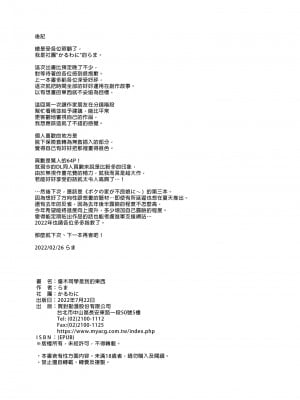 [かるわに (らま)] 優木さんはボクのモノ｜優木同學是我的東西 [中文] [無修正]_i-064