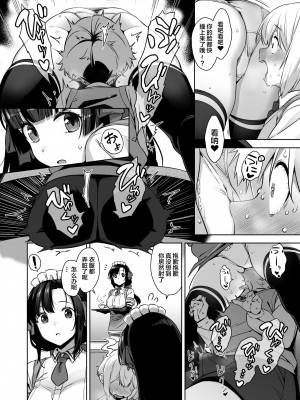 [Σ-Arts (神毛物由宇)] おまけ漫画 (マヨヒガのお姉さん 総集編 I) [不咕鸟汉化组] [DL版]_08