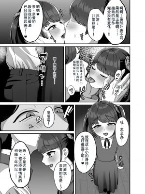 [GABUGABU (ガブリ)] 転生してきた妻と十年ぶりにセックスした  [甜族星人x我不看本子个人汉化] [DL版]_09