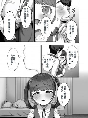 [GABUGABU (ガブリ)] 転生してきた妻と十年ぶりにセックスした  [甜族星人x我不看本子个人汉化] [DL版]_07