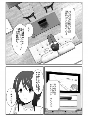 [アトリエフジミヤ (フジミヤ子龍)] そんなつもりじゃなかったのに〜人妻美咲さんの場合〜_06