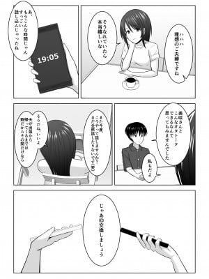 [アトリエフジミヤ (フジミヤ子龍)] そんなつもりじゃなかったのに〜人妻美咲さんの場合〜_19