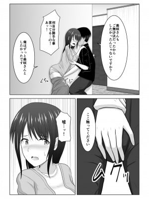 [アトリエフジミヤ (フジミヤ子龍)] そんなつもりじゃなかったのに〜人妻美咲さんの場合〜_42
