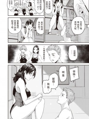 [山石18]  Splash!  (COMIC 快楽天ビースト 2023年9月号)  [中国翻訳]_08