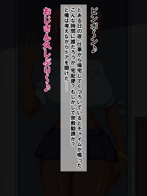 [秘密結社ヴァニタス] 久しぶりに会った姪っ子が黒ギャルになっていたらどうする!？パコるでしょ!_002