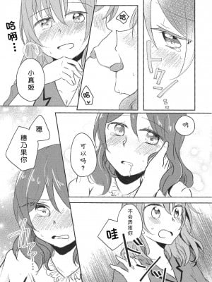 (GirlsLoveFestival 23) [Reflectia (新堂由樹)] LOVE STEP (ラブライブ!) [北京神马个人汉化]_09