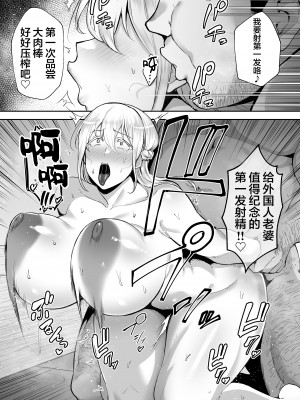 [ゴールデンバズーカ (ガガーリン吉)] 寝取られた爆乳ブロンド妻エレナ ―大和撫子に憧れてたらオナホ撫子になってましたw―_015