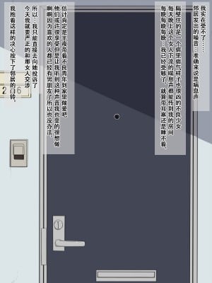 [秘密結社ヴァニタス] 隣人のヤンキー女とセフレになった話 [中国翻訳]_002_1_1_