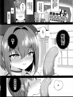 (C102) [むちぱん屋 (むちぱん)] エッチな身体な船長のセルフま◯こ開発記録 (宝鐘マリン) [空気系☆漢化]_06