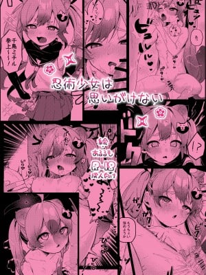 [あるるもらんど (あるるも)] 忍術少女は思いがけない (ブルーアーカイブ) [中国翻訳] [DL版]_21