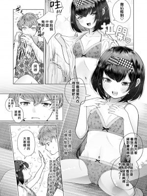 [はぴろり菜] 可愛く撮って [莉赛特汉化组]_02