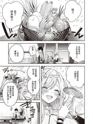 [kakao] 独身ハンターの出逢いはエルフの森で♡ 第3話 [逃亡者×真不可视汉化组]_04