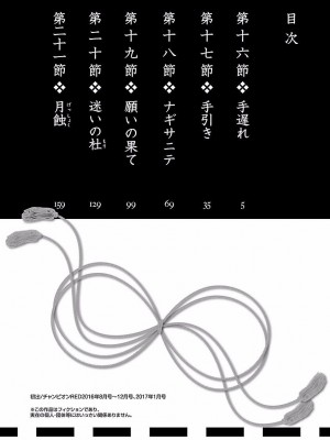 [守月史貴] 神さまの怨結び 第4巻_006