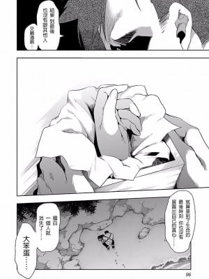[守月史貴] 神さまの怨結び 第4巻_098