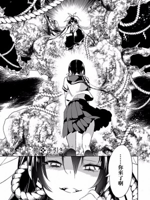 [守月史貴] 神さまの怨結び 第4巻_041