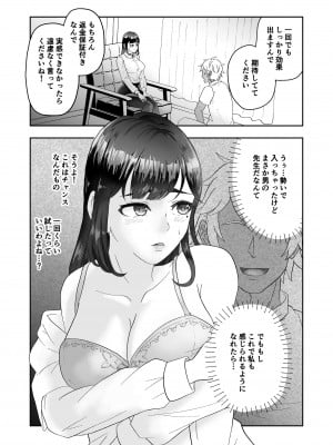 [丸丸ランド (丸1個)] 不感症の清楚な人妻が性感マッサージでメス堕ち寝取られ_08