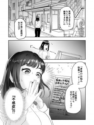 [丸丸ランド (丸1個)] 不感症の清楚な人妻が性感マッサージでメス堕ち寝取られ_07